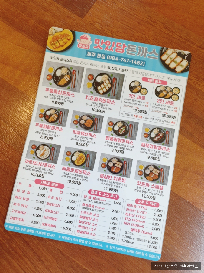 맛있당돈까스제주본점 이미지