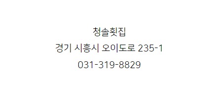 청솔횟집 이미지