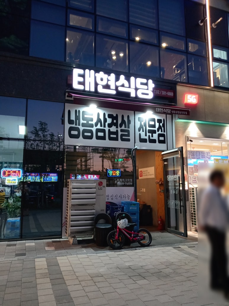 태현식당 이미지