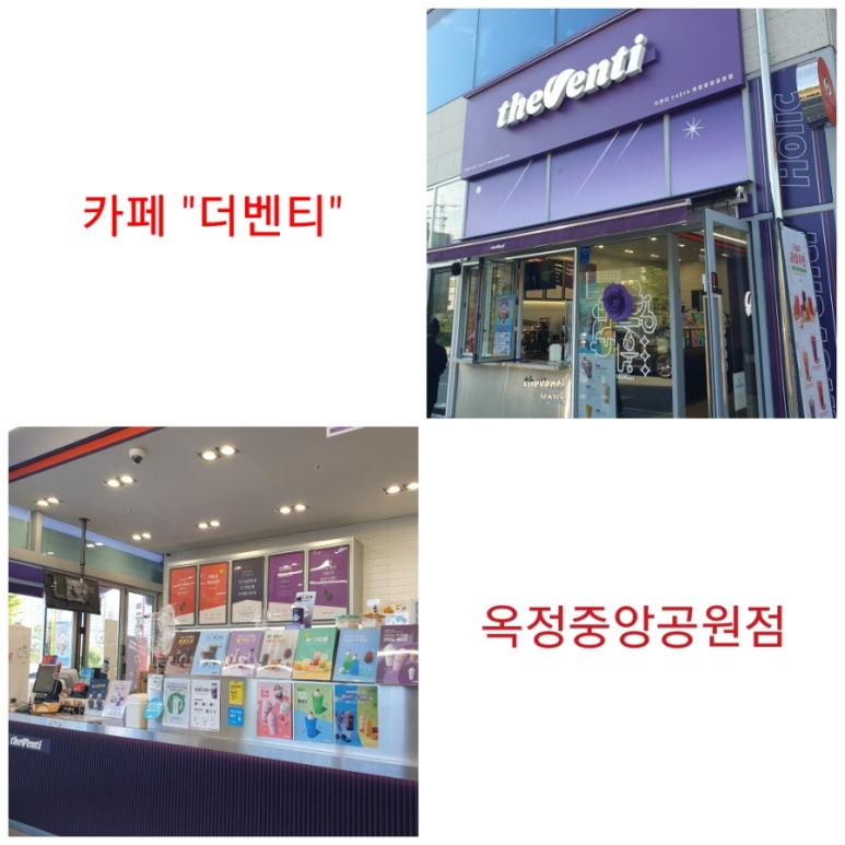 더벤티옥정중앙공원점 이미지