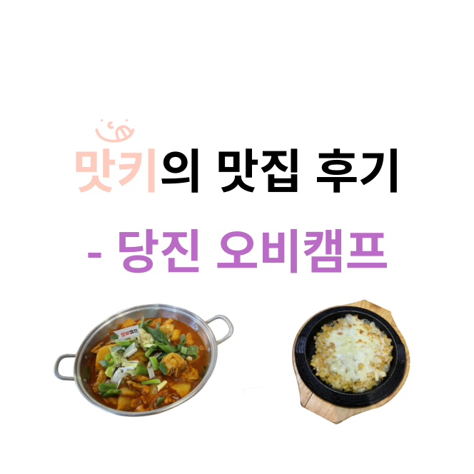 오비(OB)캠프 이미지