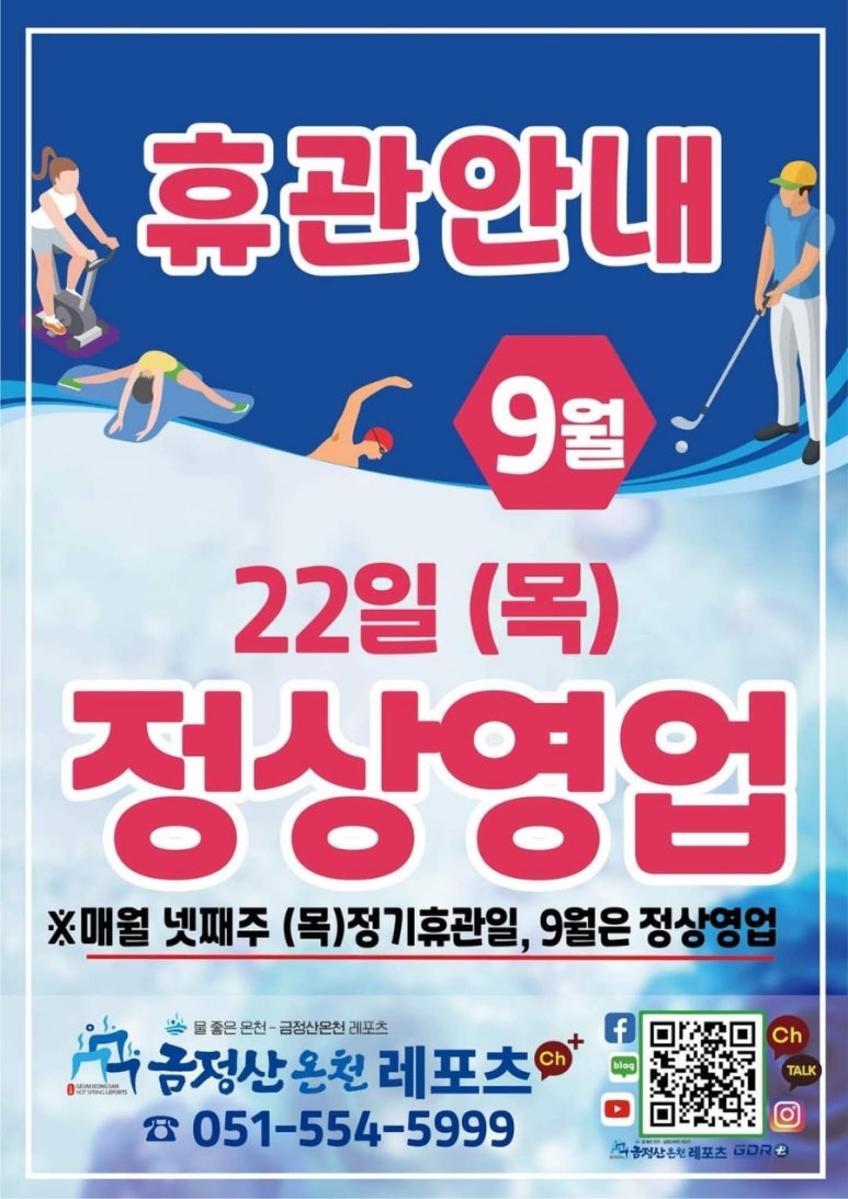 금정산온천레포츠 이미지