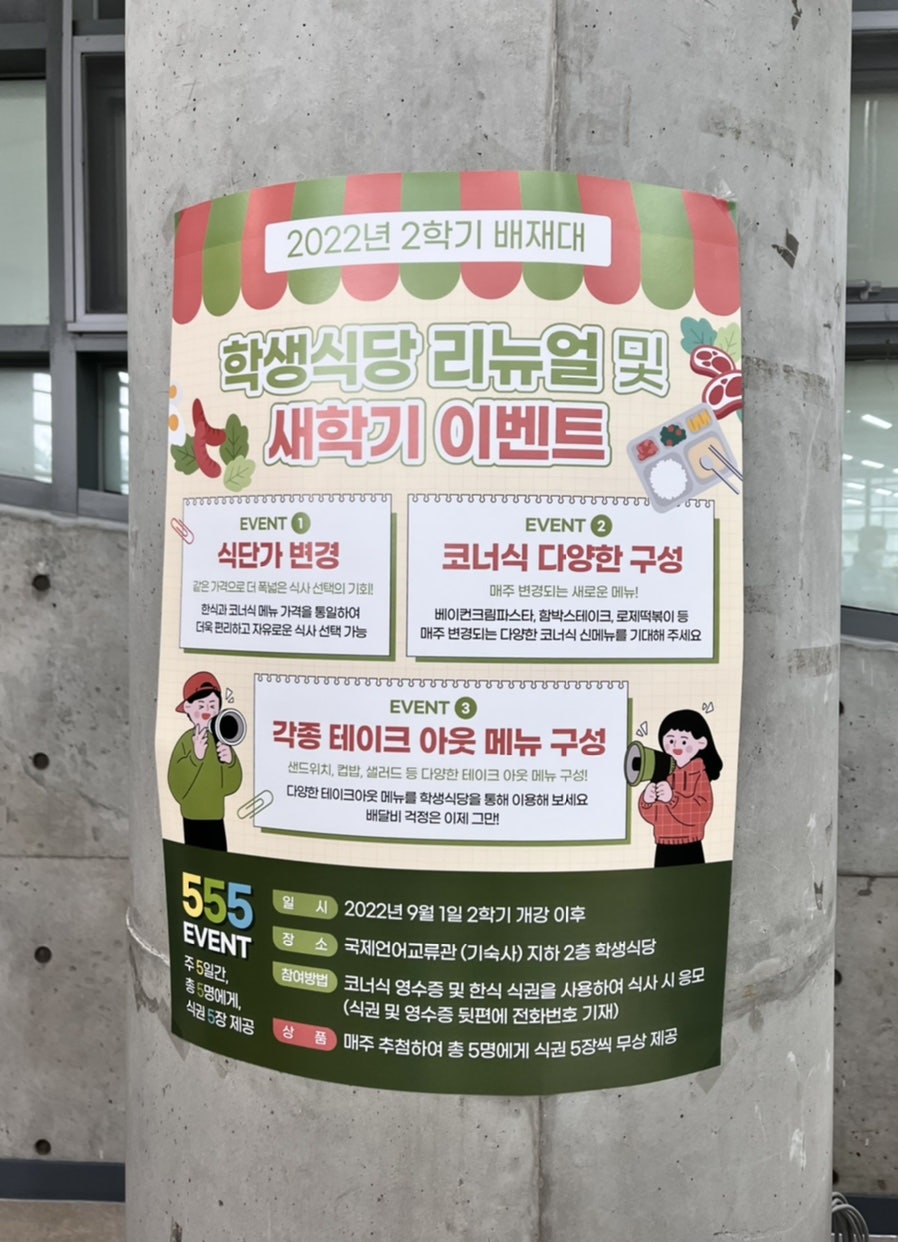 배재대학교 학생식당 이미지
