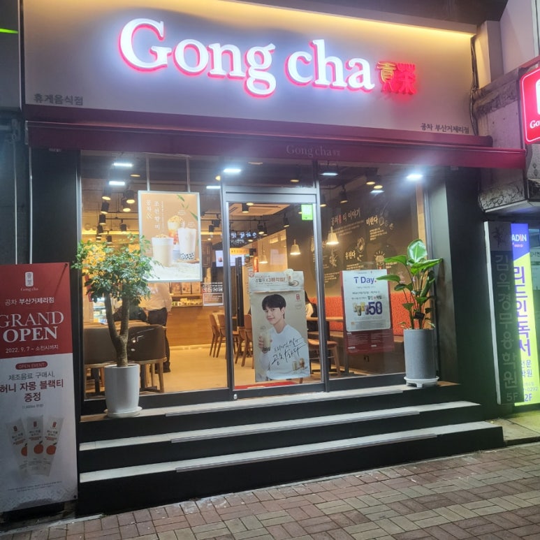 공차 부산거제리점 이미지
