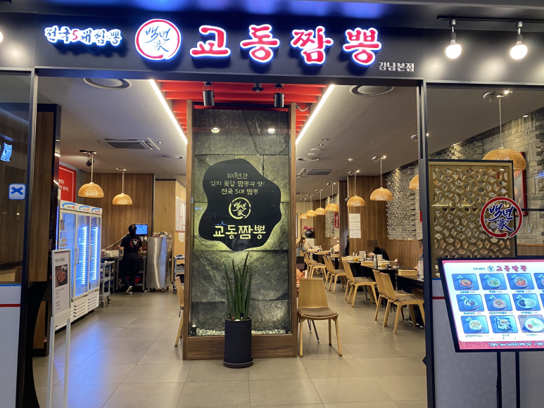 백년가교동짬뽕 이미지