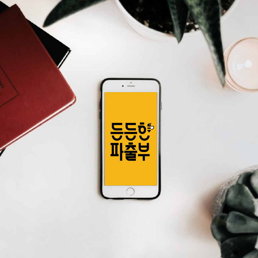 소망파출부 이미지