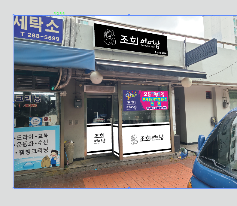 조희헤어샵 이미지