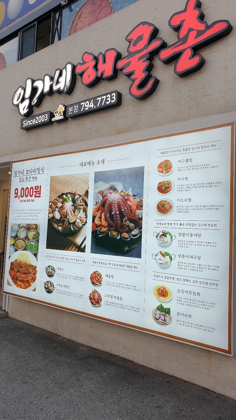 임가네해물촌 이미지