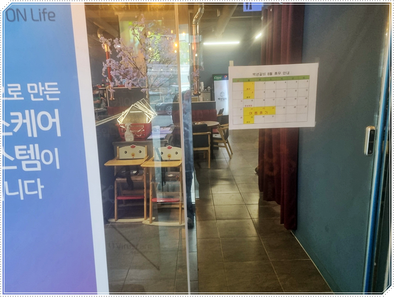 백년갈비 이미지