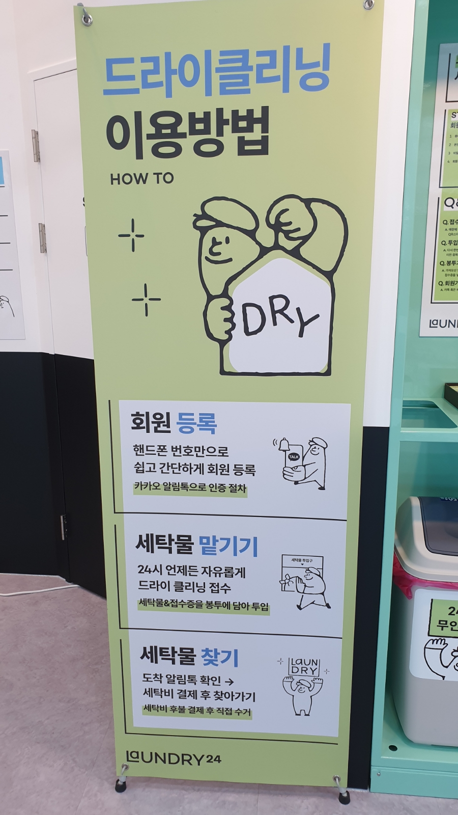 런드리24 분당 풍림아이원점 24시간 스마트무인세탁소 : 네이버 블로그