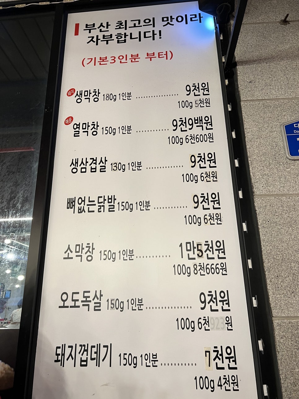대구반야월막창다대포점 이미지