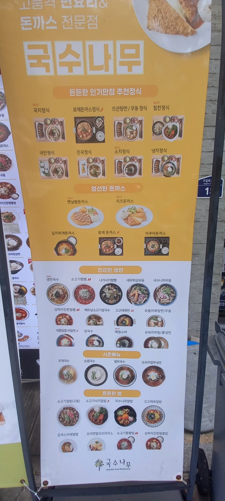 국수나무기흥구청점 이미지