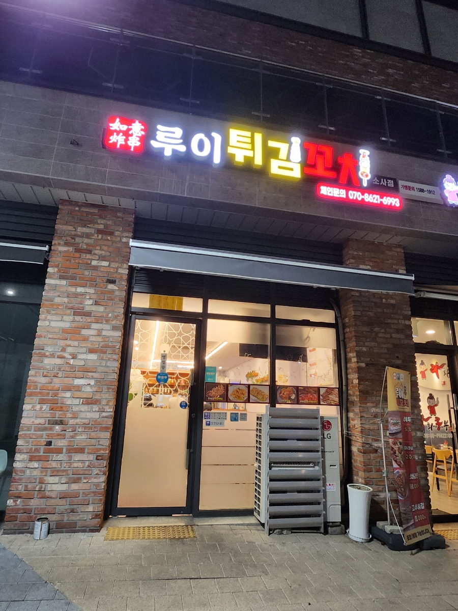 루이튀김 이미지