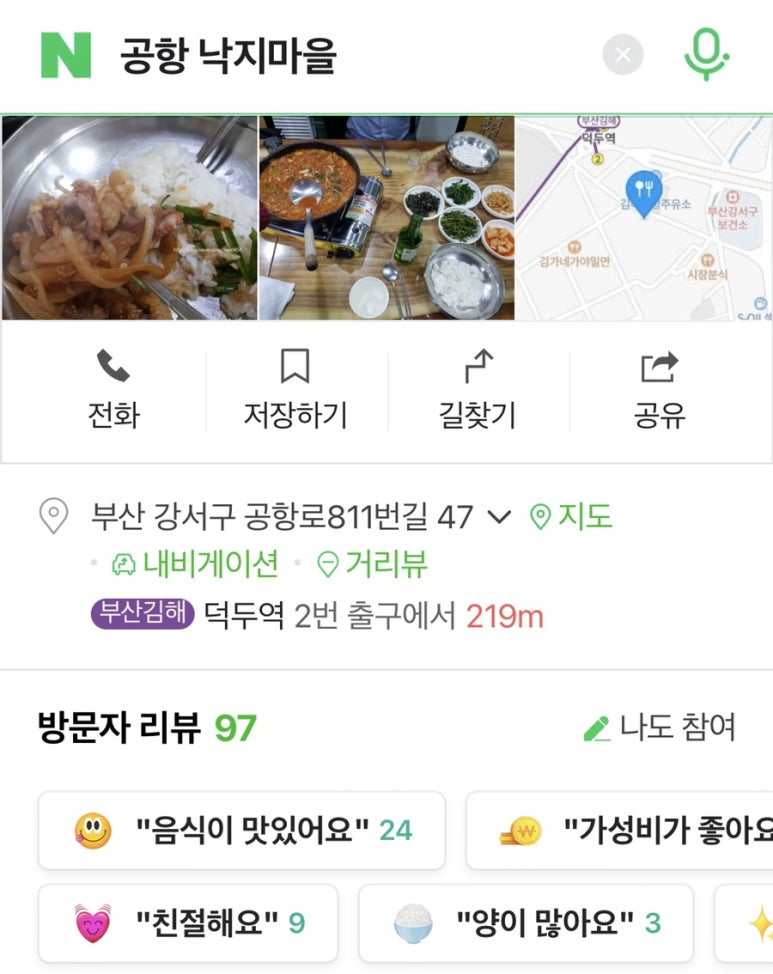 공항낙지마을 이미지