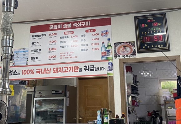 꿀꿀이숯불구이 이미지