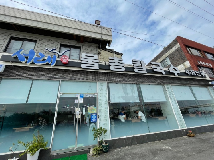 서래칼국수 이미지