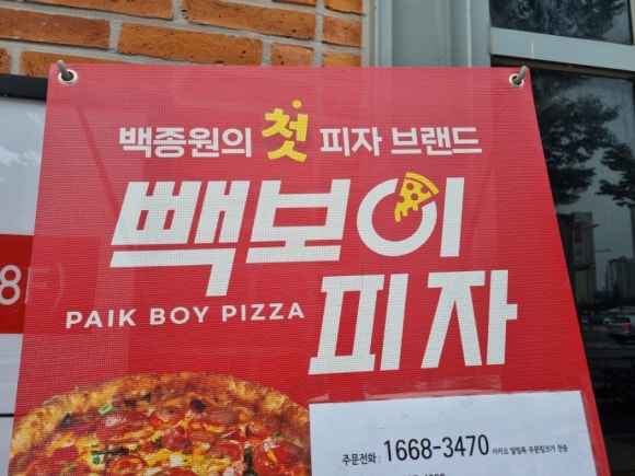 빽보이피자 파주운정점 이미지