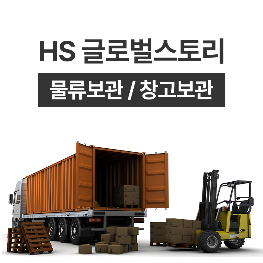 에이치에스글로벌 이미지