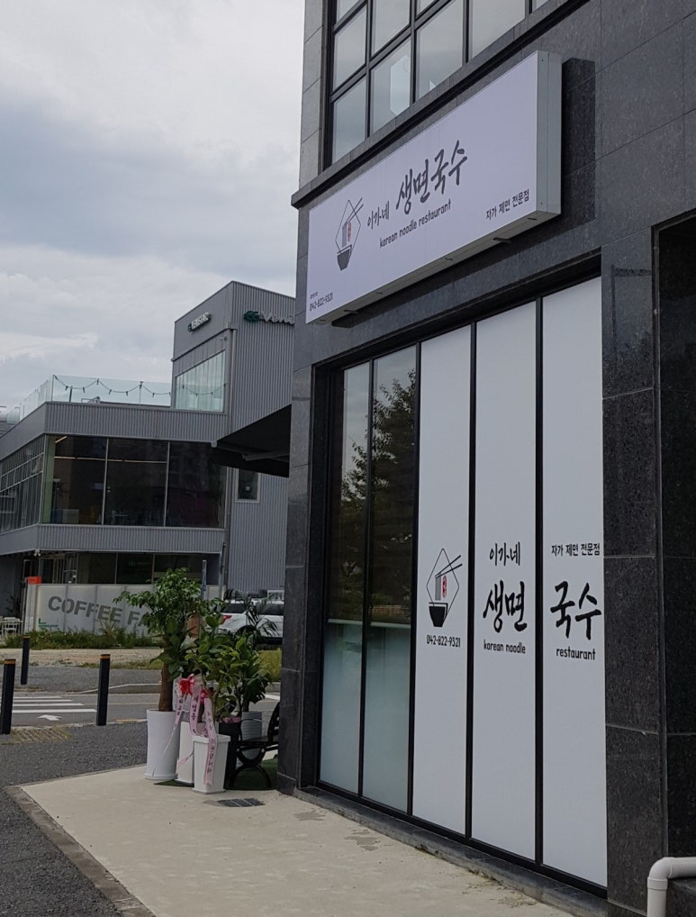 이가네세탁소 이미지