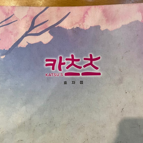 카츠츠전주 이미지