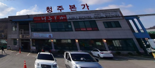 청주본가 청원직영점 이미지