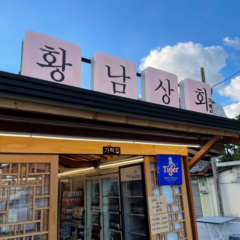 황남상회 이미지