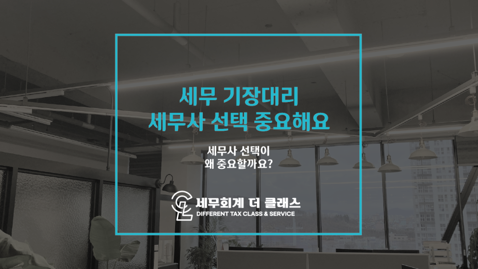 세무회계더클래스 이미지