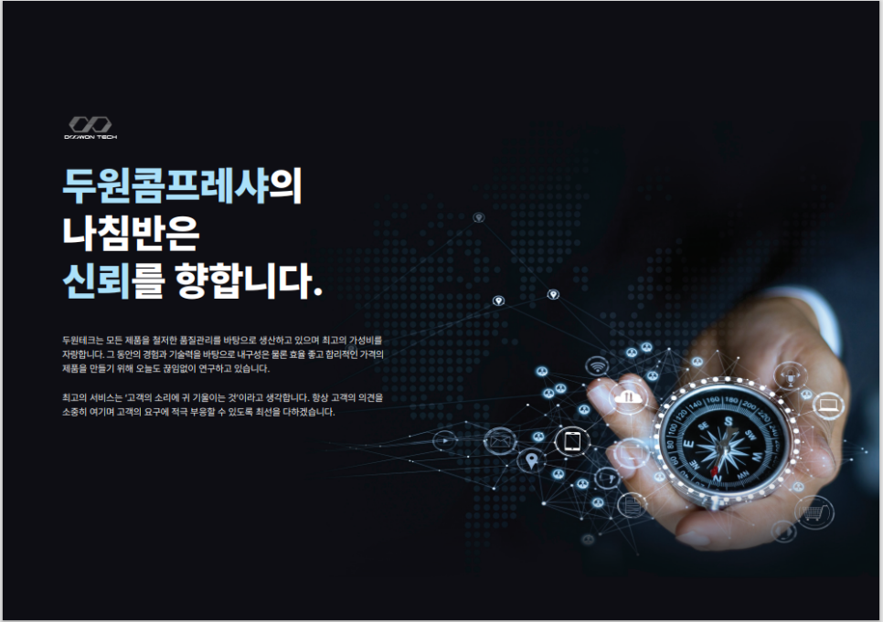 두원테크 이미지