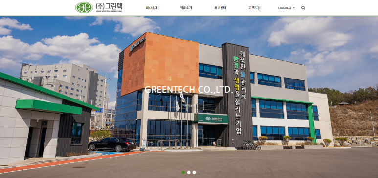 그린텍환경산업 이미지