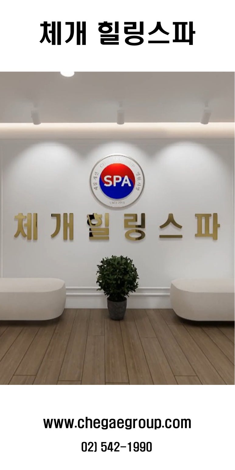 체개힐링스파 이미지