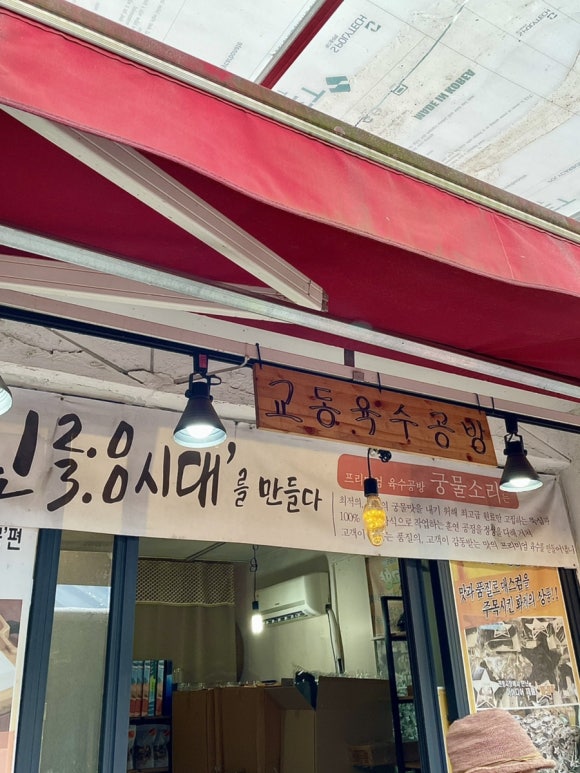 교동육수공방 이미지