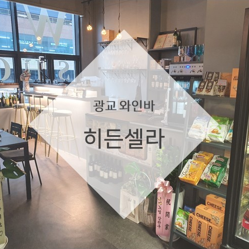 히든셀라 이미지