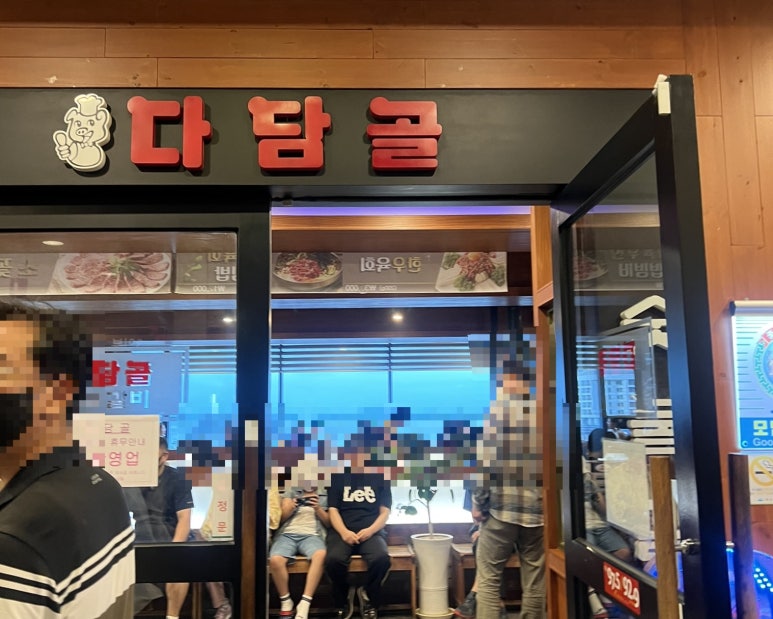 다담골숯불갈비 이미지