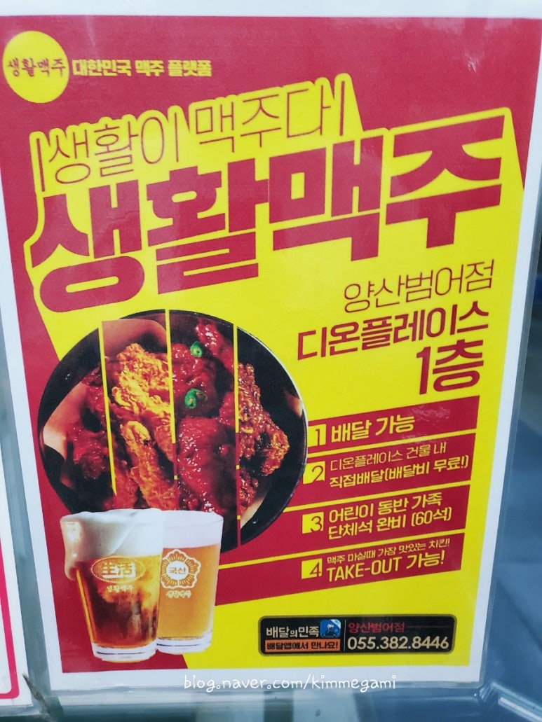 생활맥주 양산범어점 이미지