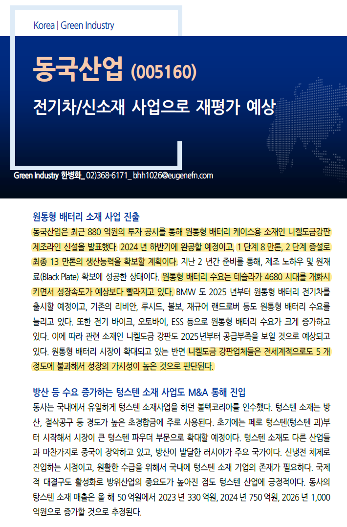 동국전기 이미지