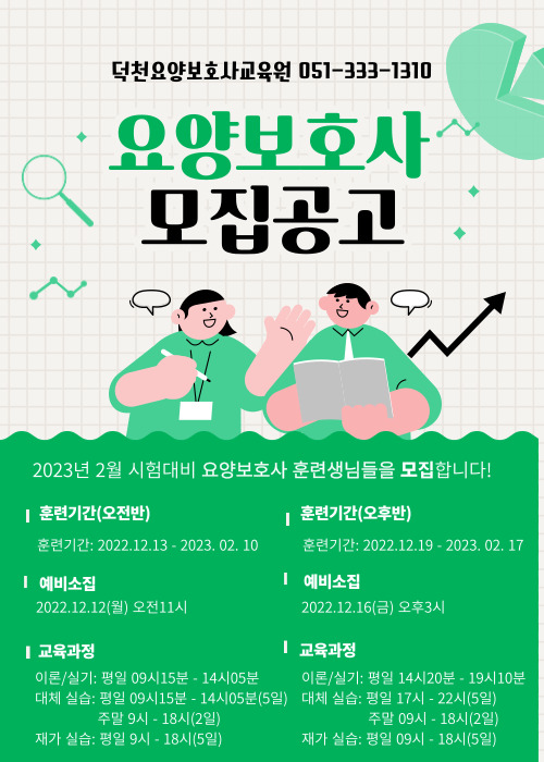 덕천요양보호사교육원 이미지