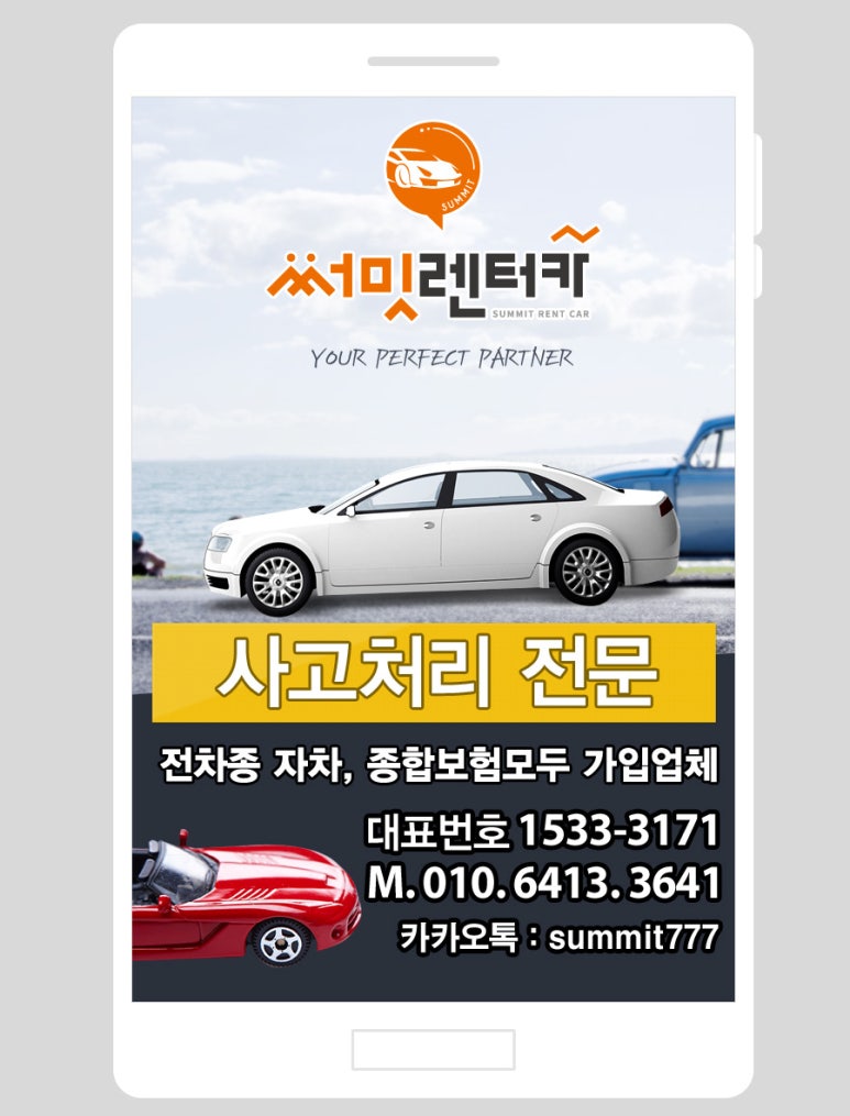 써밋렌터카수원지점 이미지