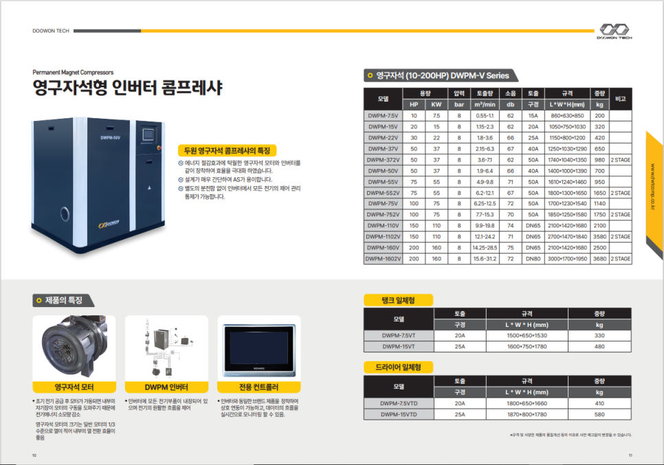 두원테크 이미지