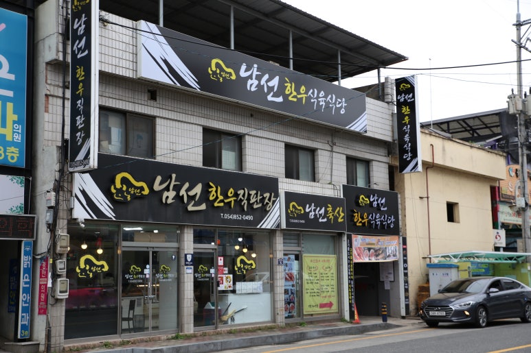 고향식육식당 이미지