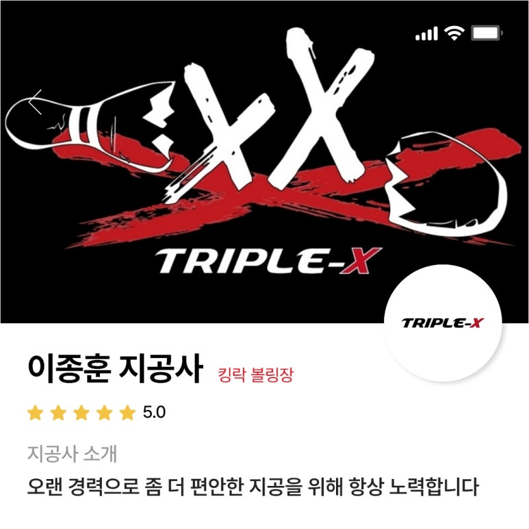 볼링킹 이미지