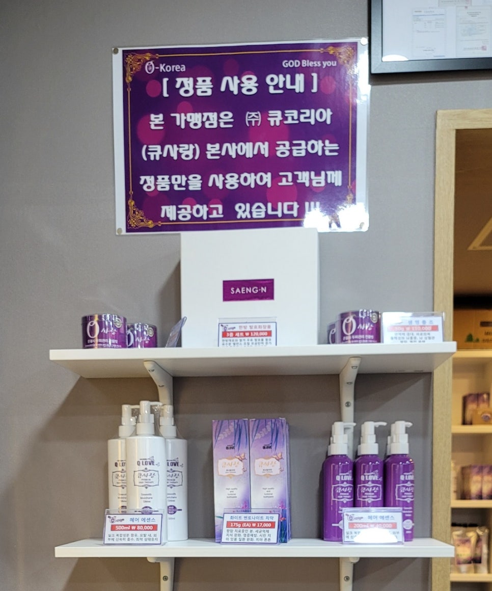 큐사랑천연머리염색 이미지