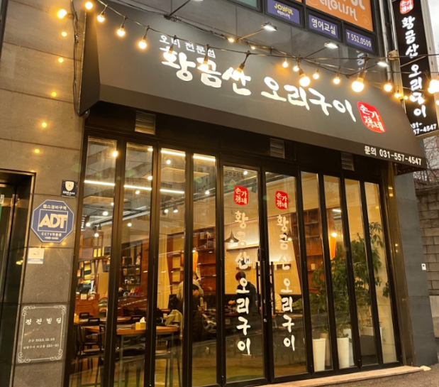 황금오리맛집 이미지