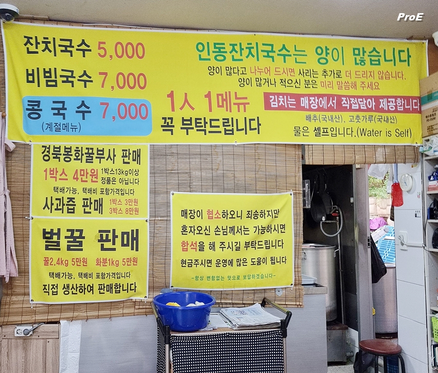 인동잔치국수 이미지
