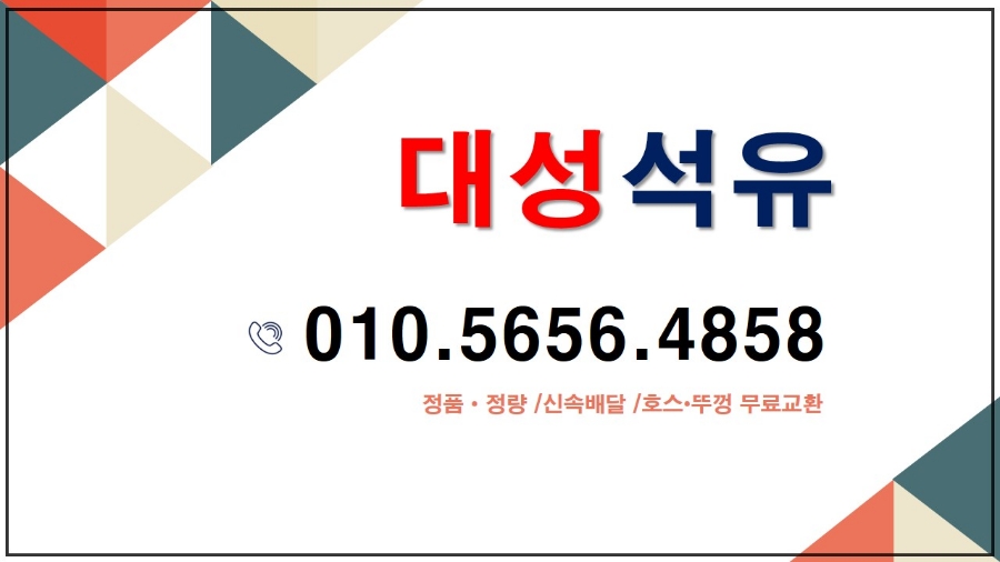 영도석유 이미지