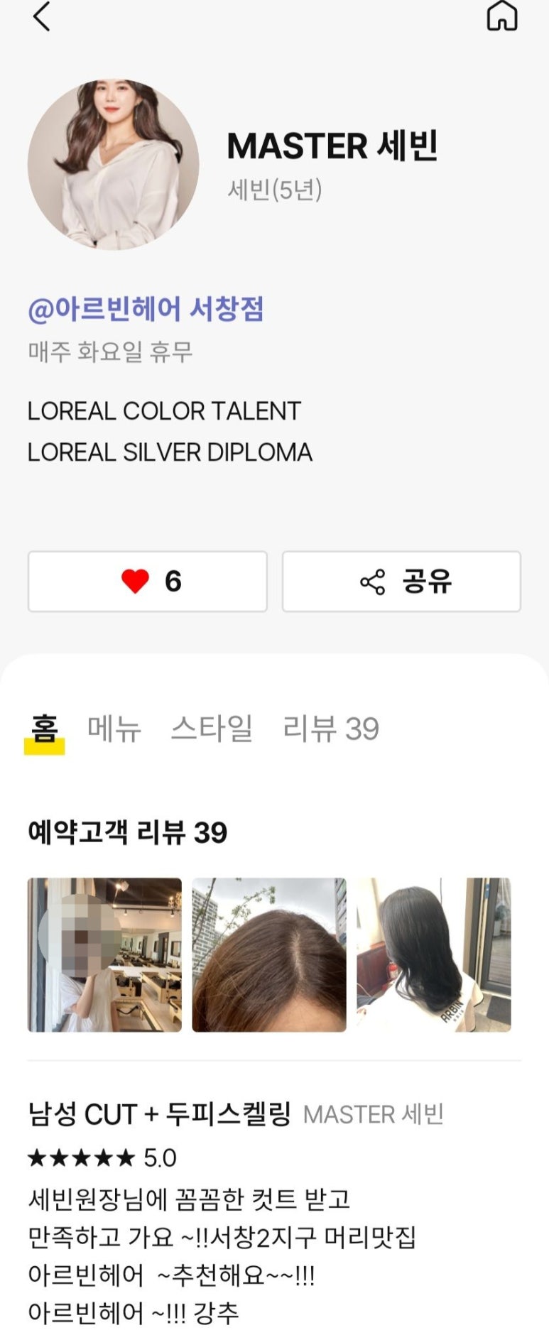 아르빈헤어 이미지