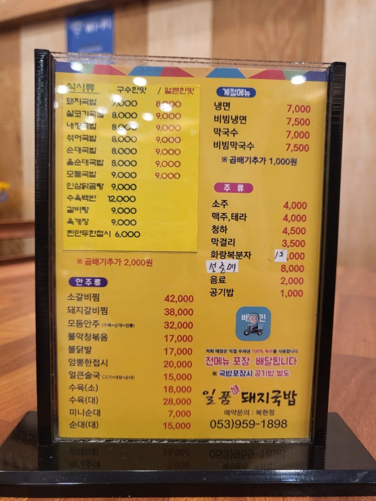 일품돼지국밥 복현점 이미지