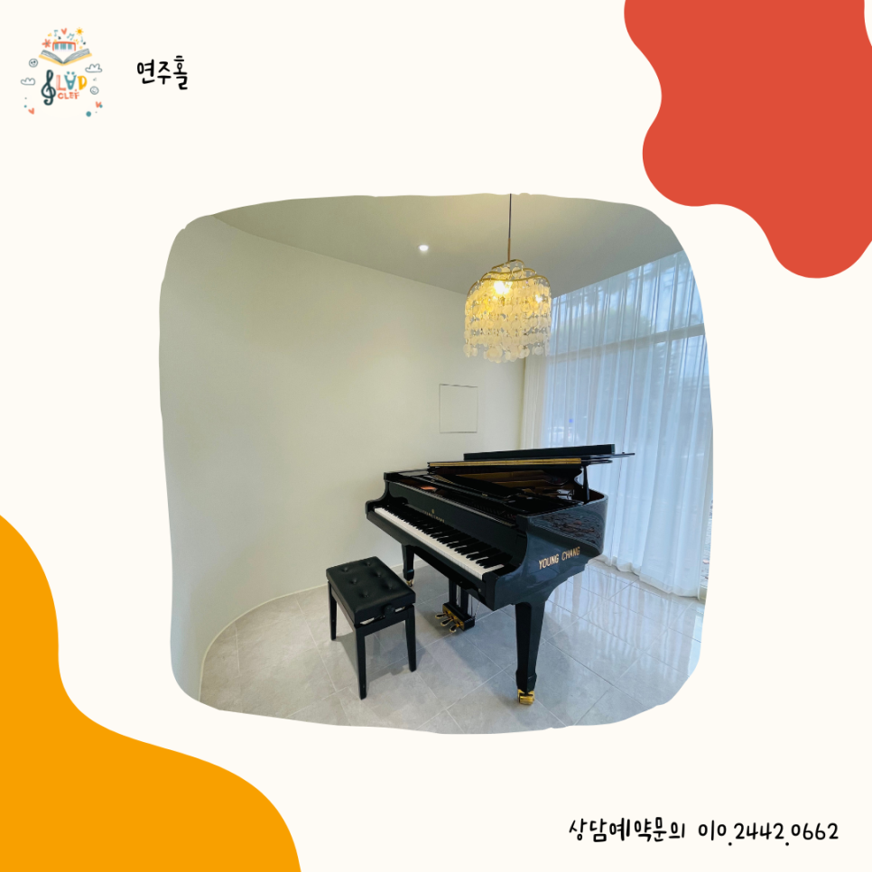클레프피아노음악교습소 이미지