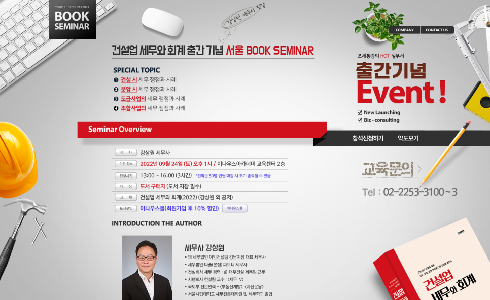 조세통람사 이미지