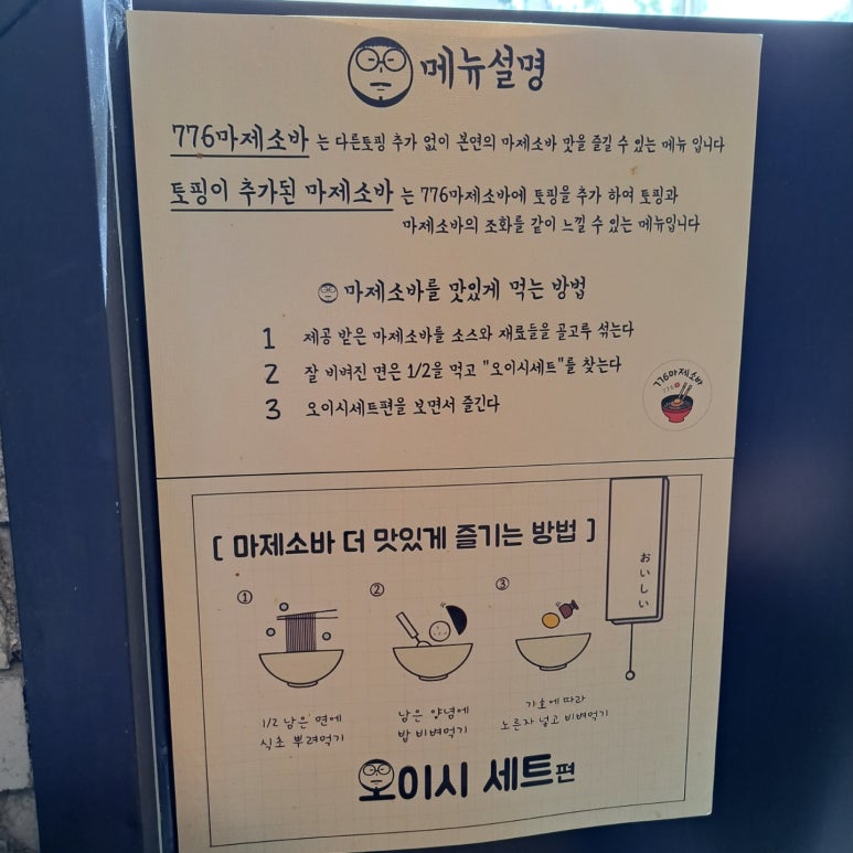 776막창마제소바 이미지