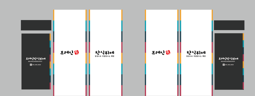 브레인한식뷔페 이미지